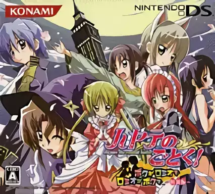 Image n° 1 - box : Hayate no Gotoku! Boku ga Romeo de Romeo ga Boku de